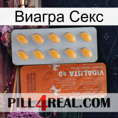 Виагра Секс 43